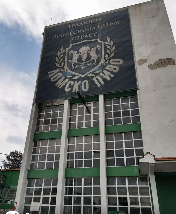 ломско пиво